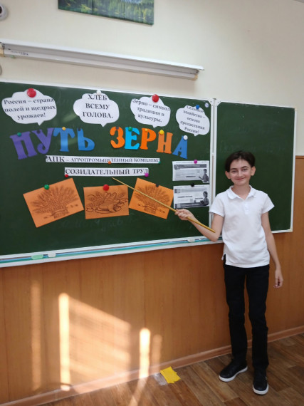 Разговоры о важном. «Путь зерна»..